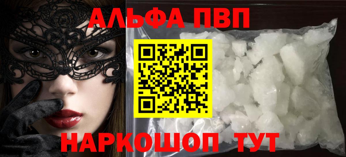 Alfa_PVP Соль Ялуторовск