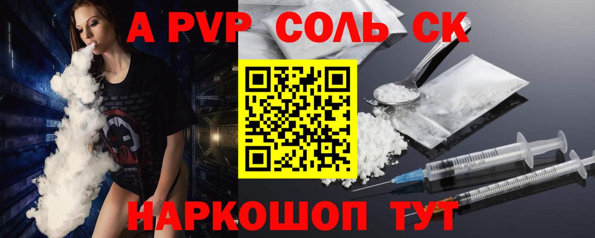 Альфа ПВП VHQ  Вход с VPN  Ялуторовск  A-PVP Соль  APVP VHQ 