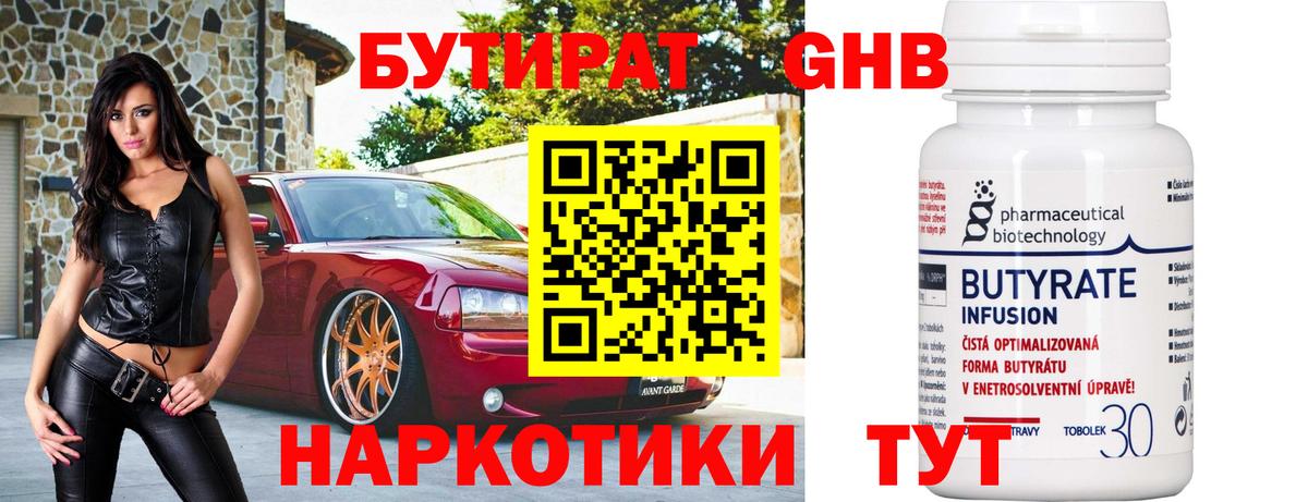 Бутират бутандиол Ялуторовск