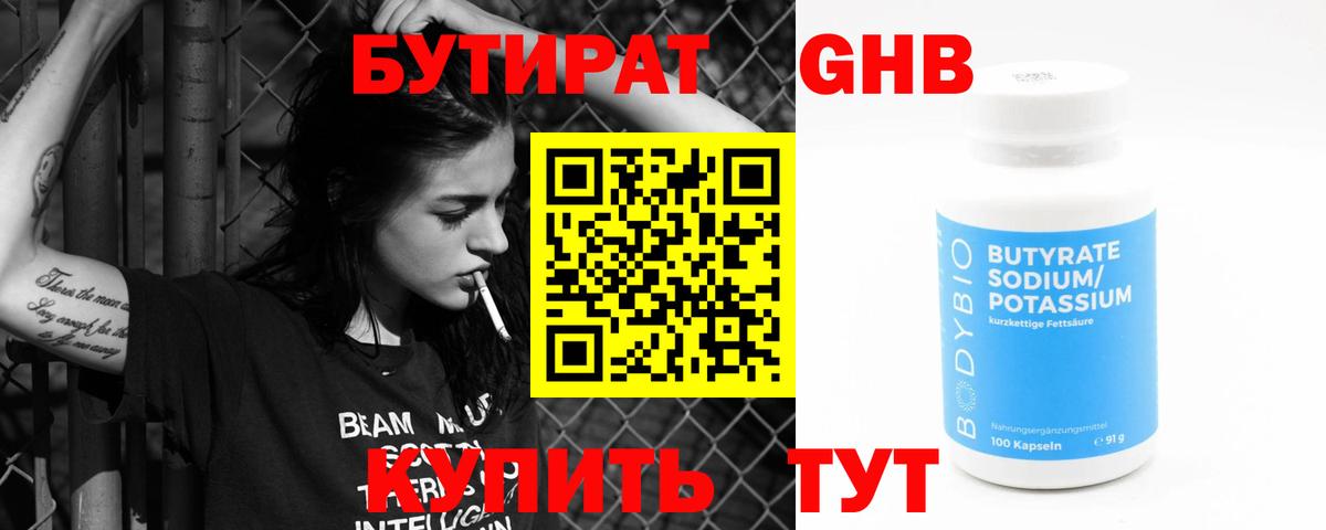 Бутират буратино  Вход с VPN  Ялуторовск 