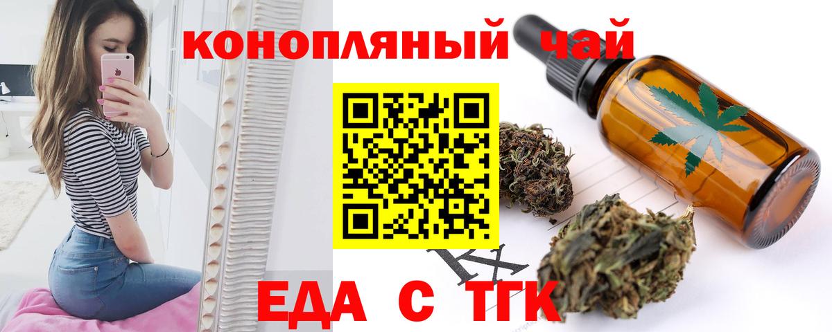 Ялуторовск  Еда ТГК конопля  Вход с VPN 