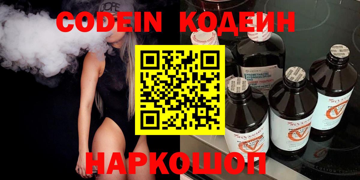 Ялуторовск  Кодеиновый сироп Lean напиток Lean (лин)  Вход с VPN 