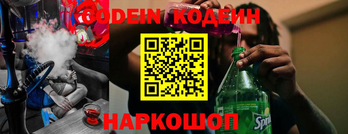 Кодеиновый сироп Lean Purple Drank Ялуторовск