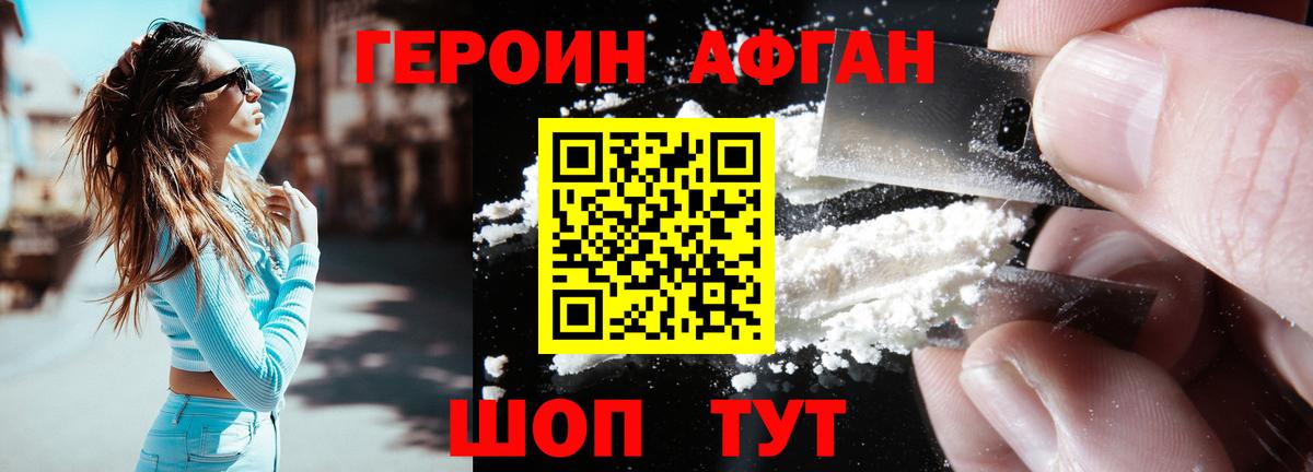 ГЕРОИН хмурый Ялуторовск