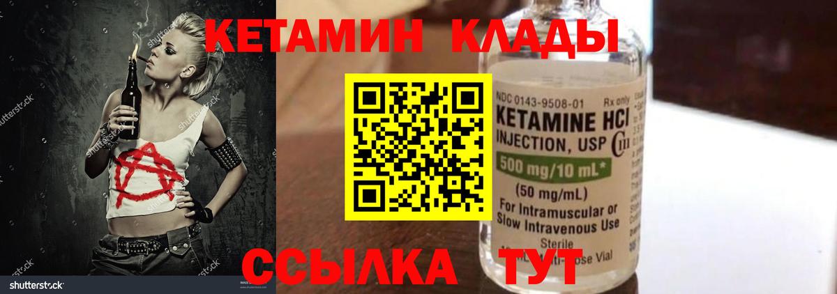 КЕТАМИН VHQ  КЕТАМИН ketamine  Вход с VPN  Ялуторовск 