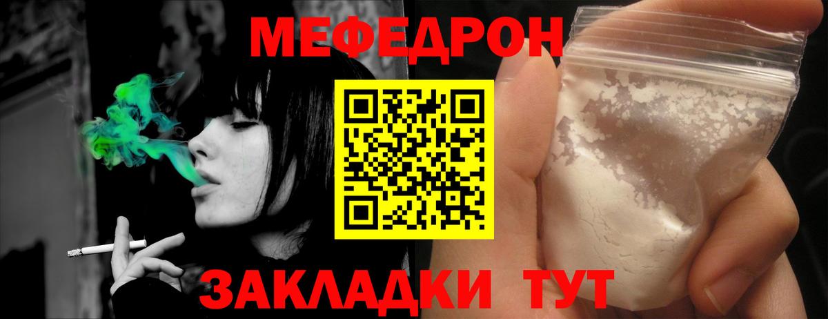 МЕФ mephedrone  МЯУ-МЯУ  Ялуторовск  Вход с VPN  Меф 4 MMC 